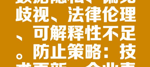 关于从数据隐私看AI发展：保护用户信息的重要性的信息