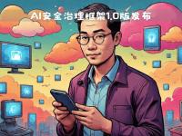 人工智能在网络安全中的角色