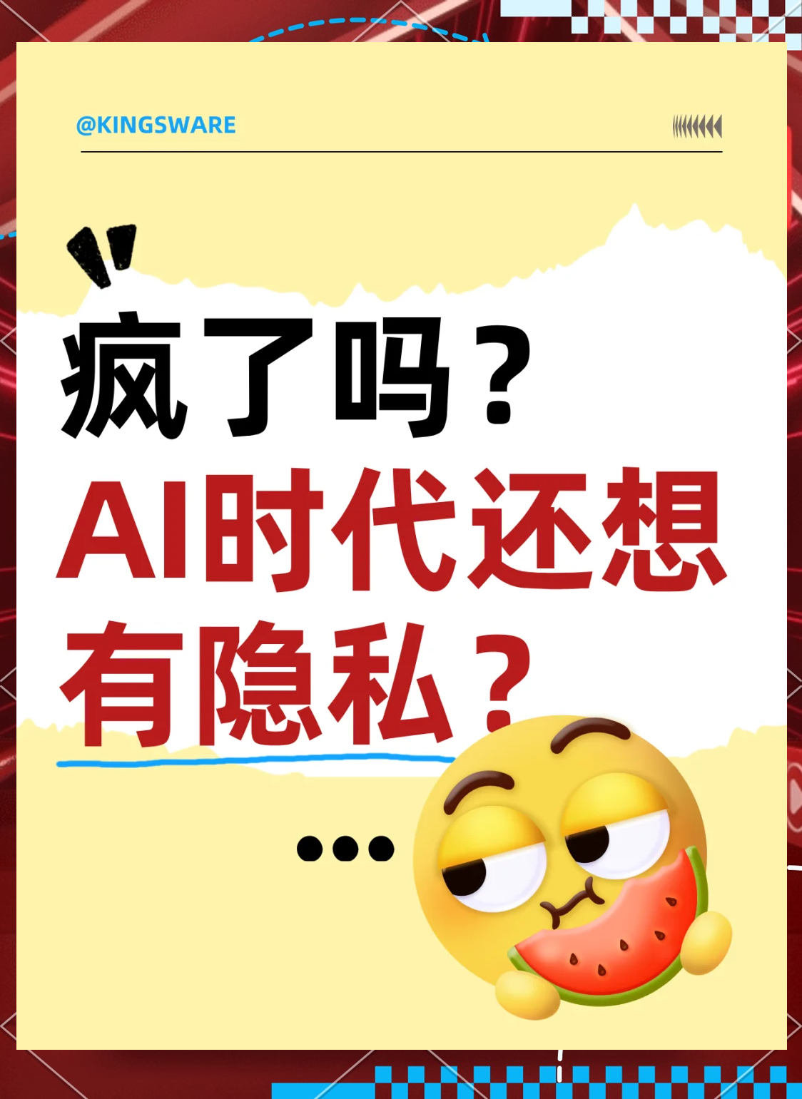 关于从数据隐私看AI发展：保护用户信息的重要性的信息