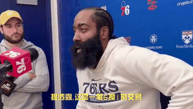 哈登砍下+：魔术币不够购拉塞尔关键的简单介绍